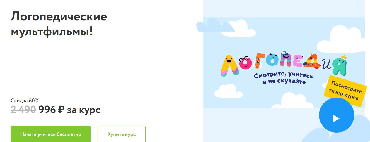 [Ангелина Федоркова] [Фоксфорд] Логопедические мул_0.png